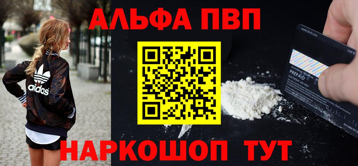 APVP Crystall  A PVP мука  A PVP VHQ  Бердск  Вход с VPN 