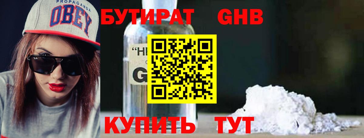 БУТИРАТ  БУТИРАТ оксибутират  Вход с VPN  Бердск 