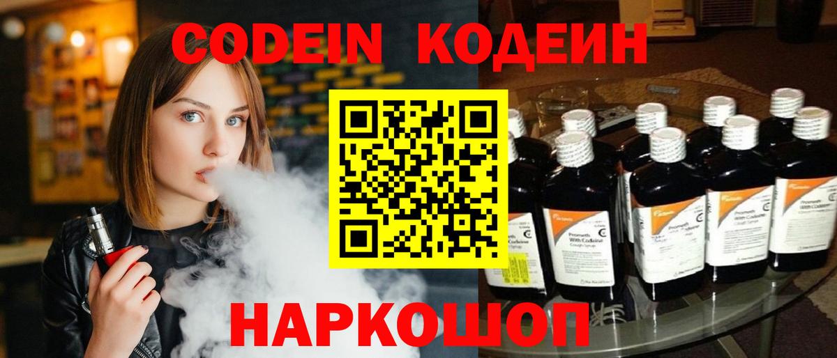 Бердск  Кодеин напиток Lean (лин)  Кодеиновый сироп Lean Purple Drank  Вход с VPN 