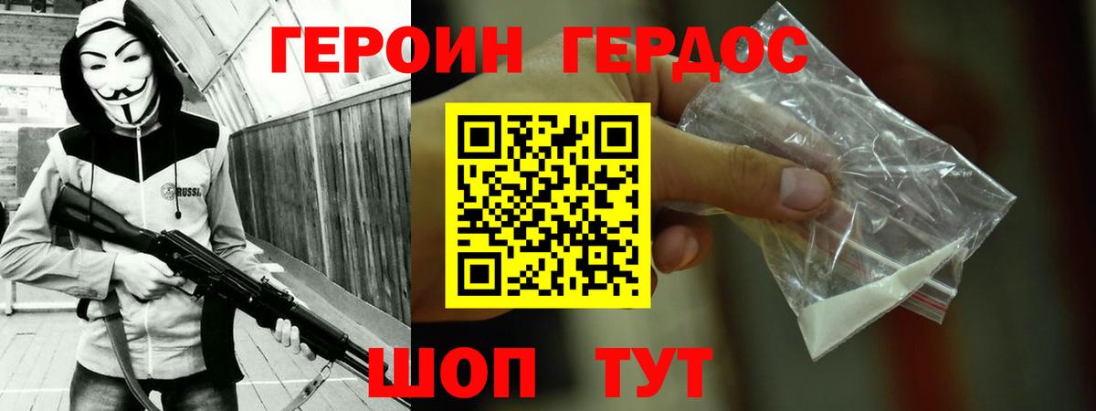 Героин  Вход с VPN  Бердск  Героин Heroin 