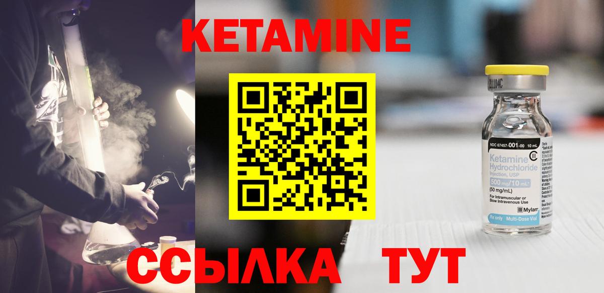 Кетамин ketamine Бердск