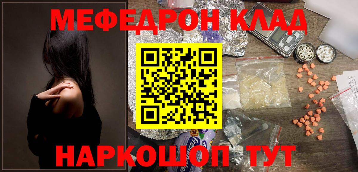 Мефедрон кристаллы Бердск