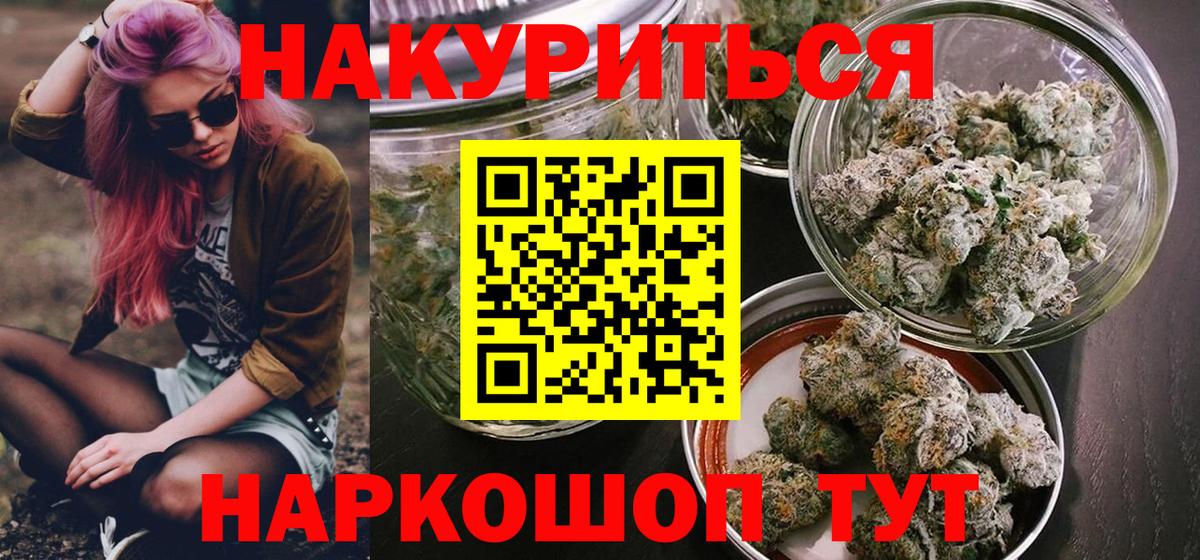 Бердск  Канабис SATIVA & INDICA  Бошки Шишки индика  Вход с VPN  Бошки марихуана VHQ 